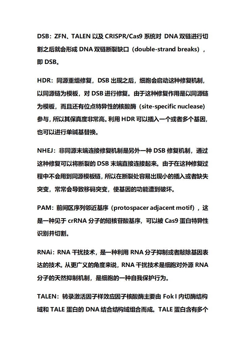 基因编辑技术第4页