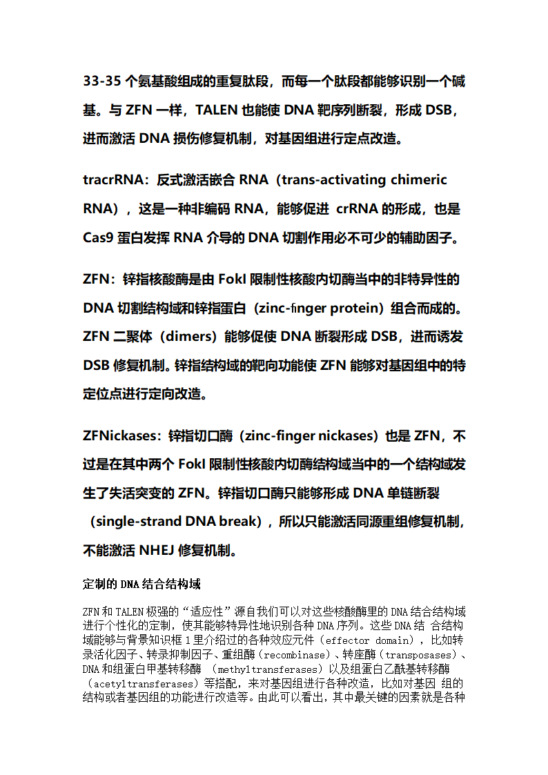 基因编辑技术第5页