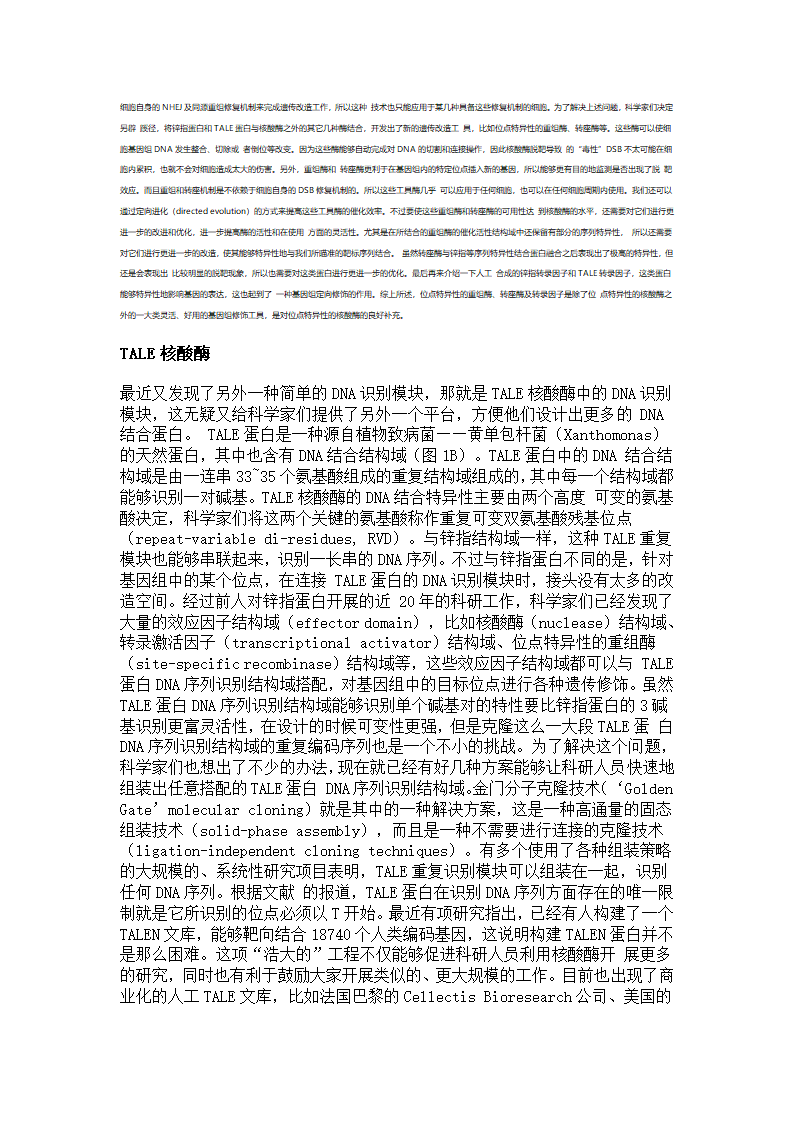 基因编辑技术第7页