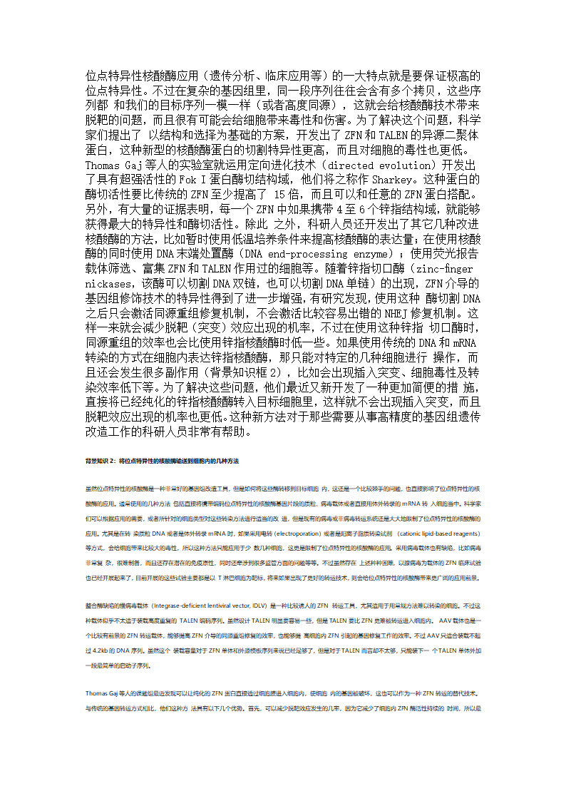 基因编辑技术第11页