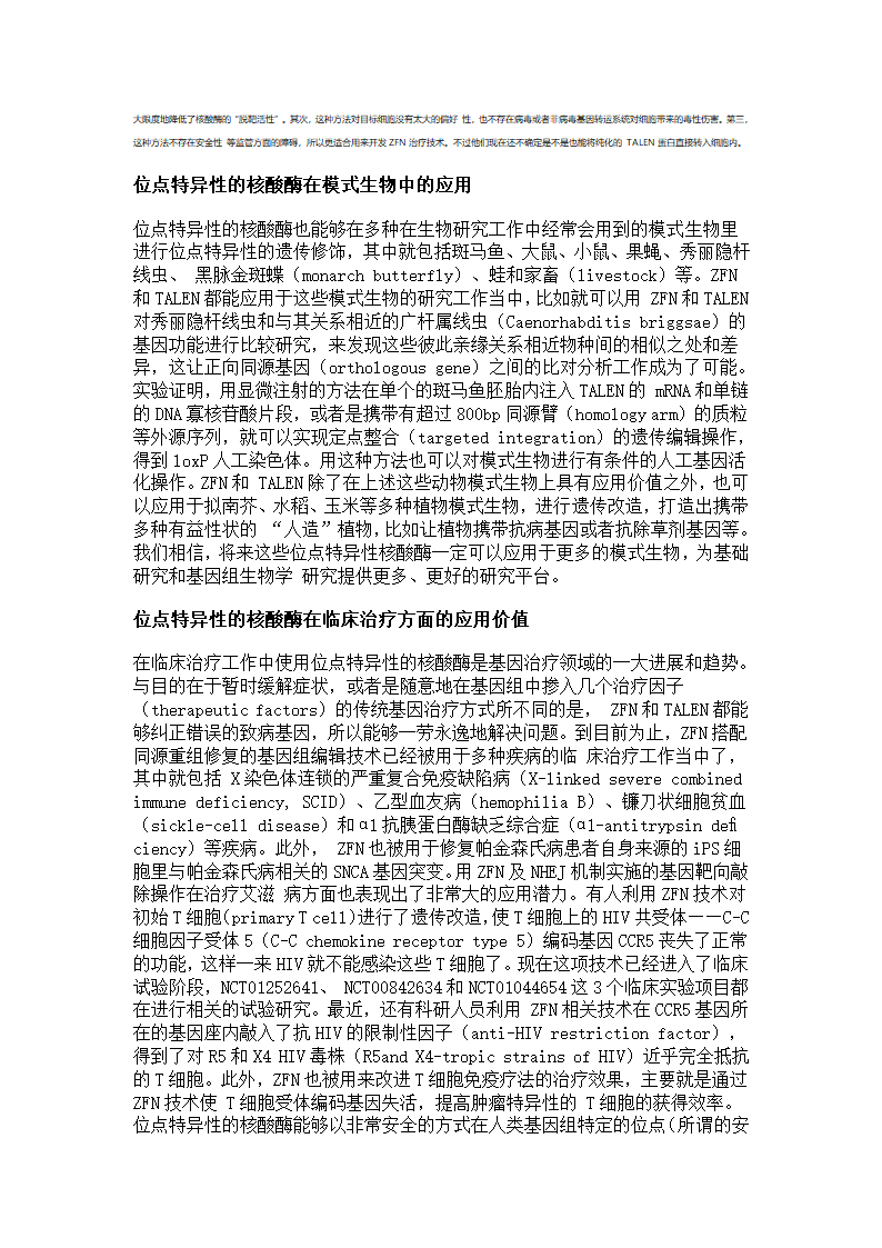 基因编辑技术第12页