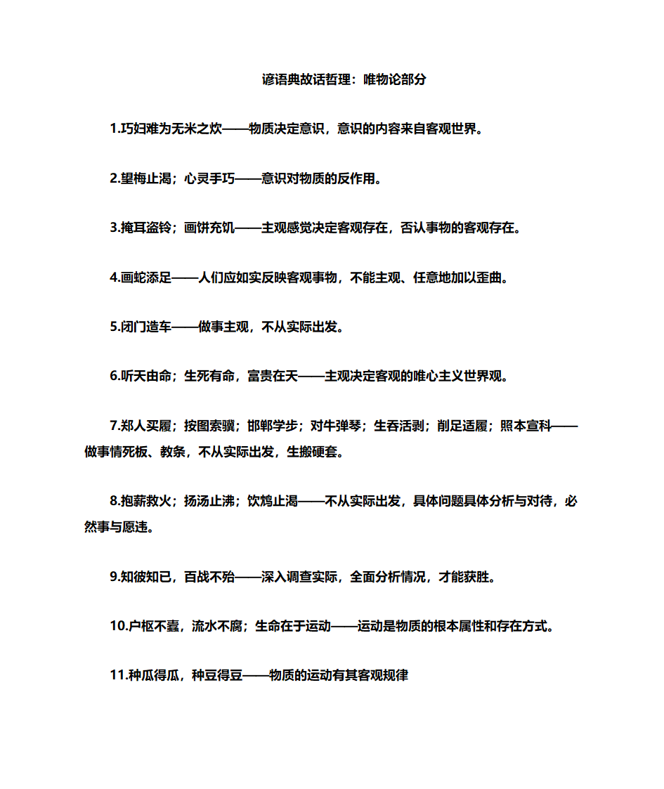 哲学谚语