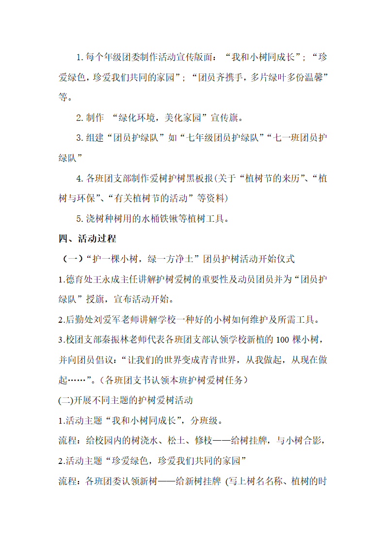 护树爱树护树活动策划方案第2页