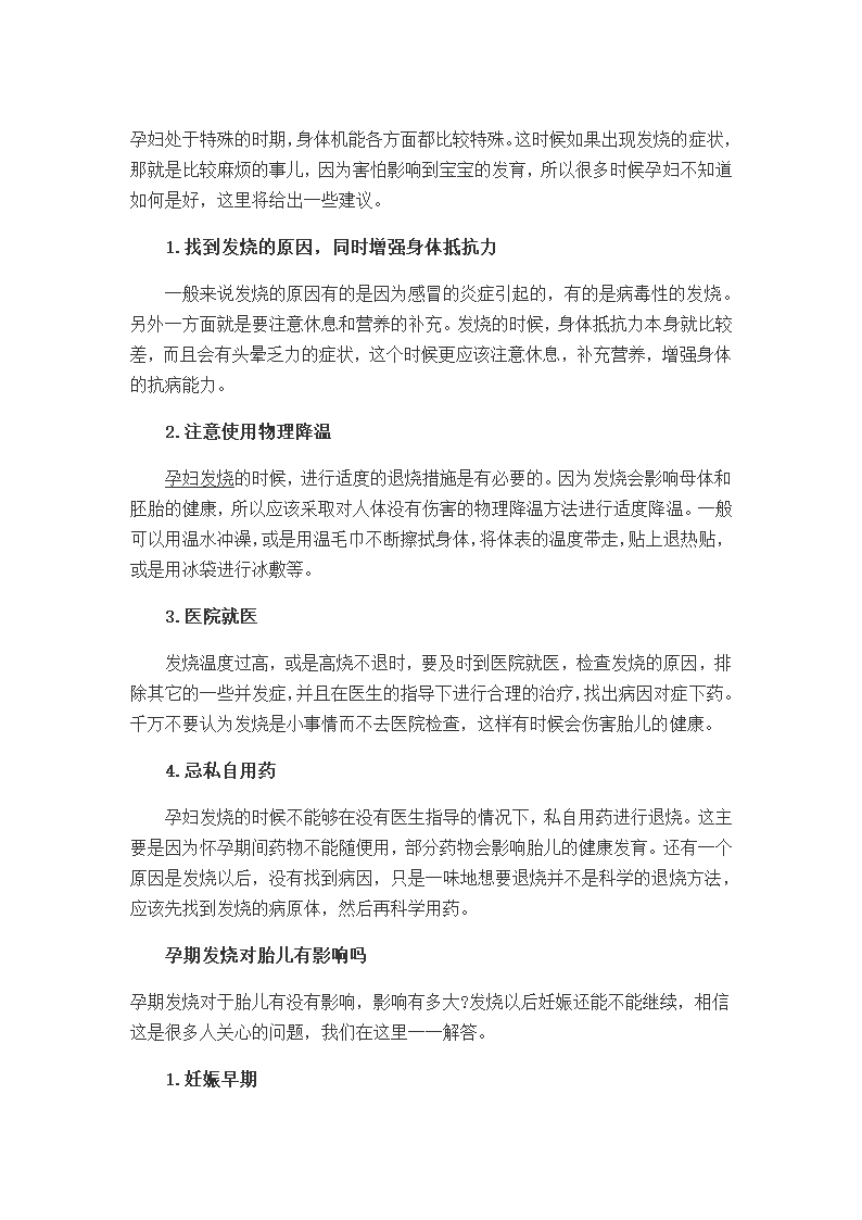 孕妇发烧 4个步骤解决孕妇发烧