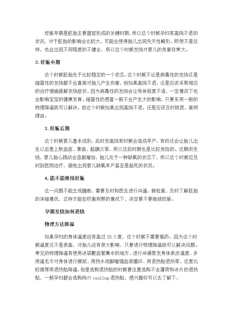 孕妇发烧 4个步骤解决孕妇发烧第2页