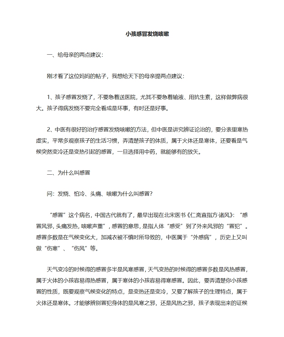 小儿感冒发烧的治疗