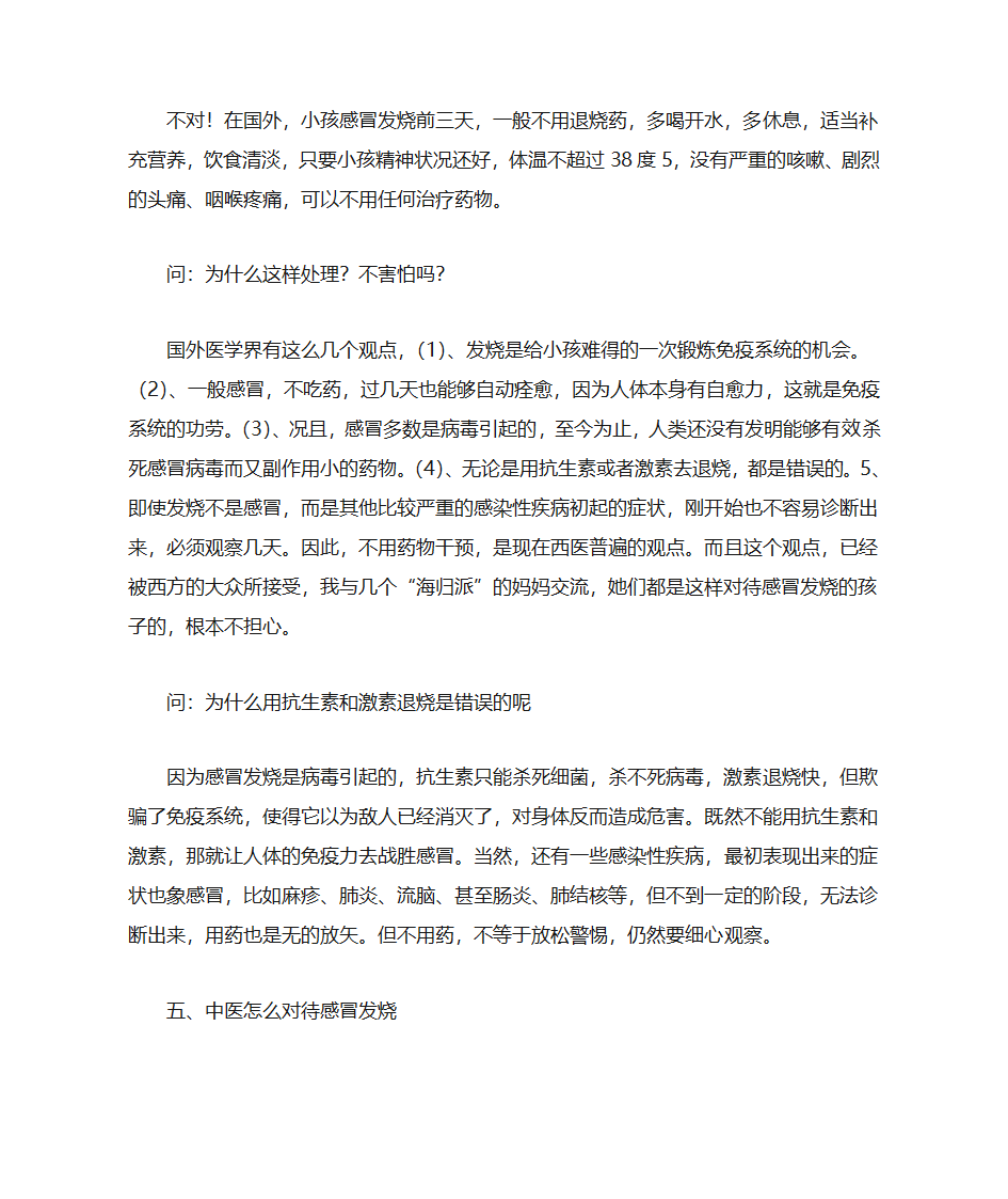 小儿感冒发烧的治疗第3页