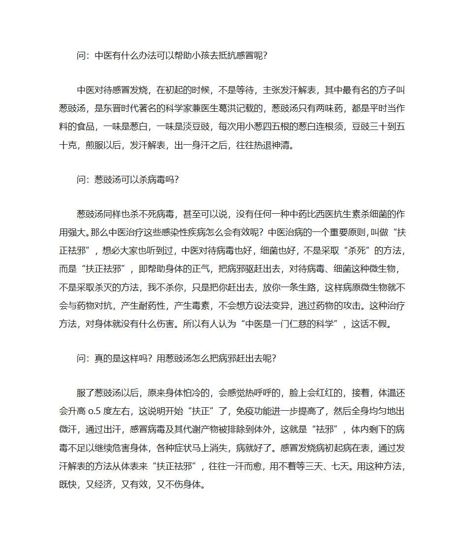 小儿感冒发烧的治疗第4页