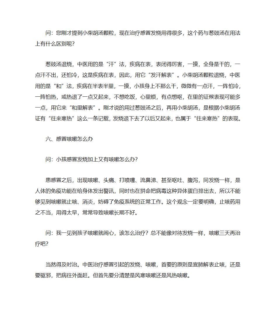 小儿感冒发烧的治疗第6页