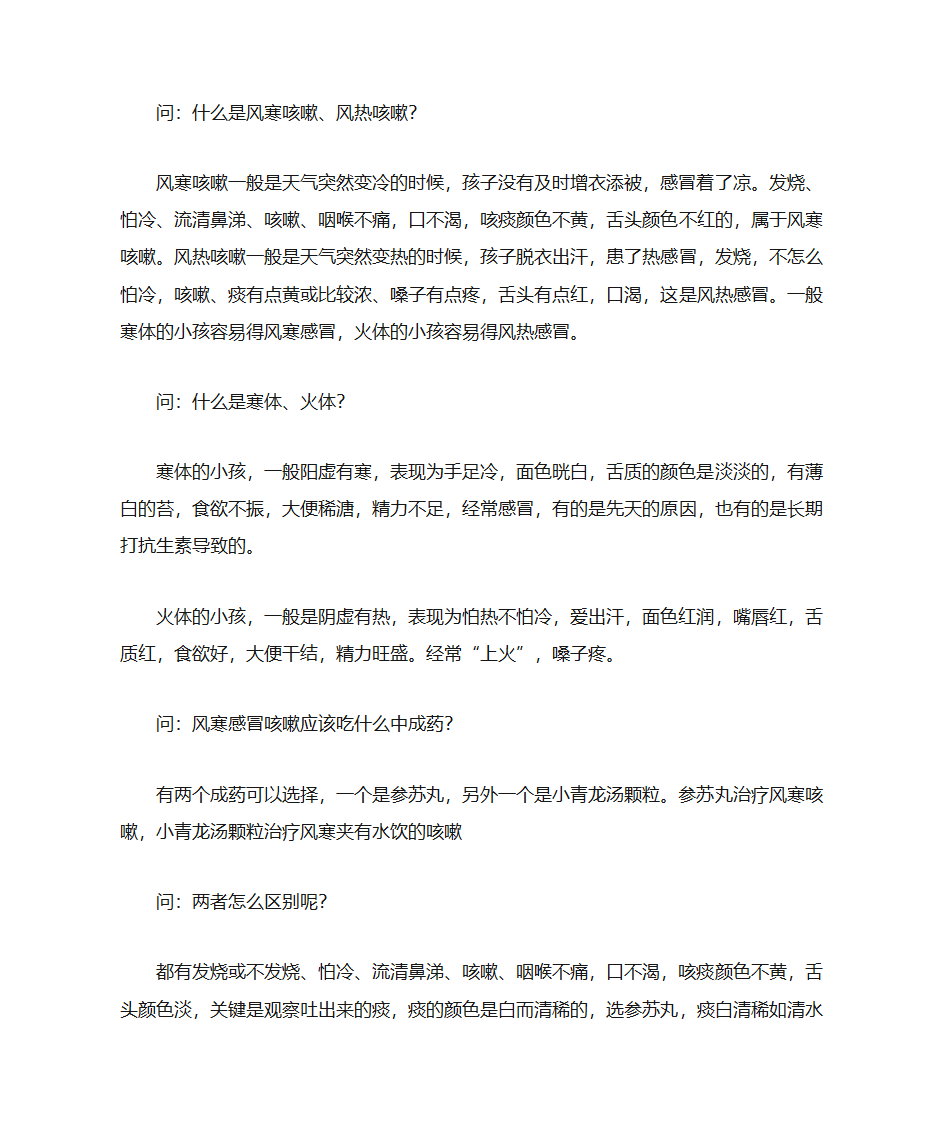 小儿感冒发烧的治疗第7页