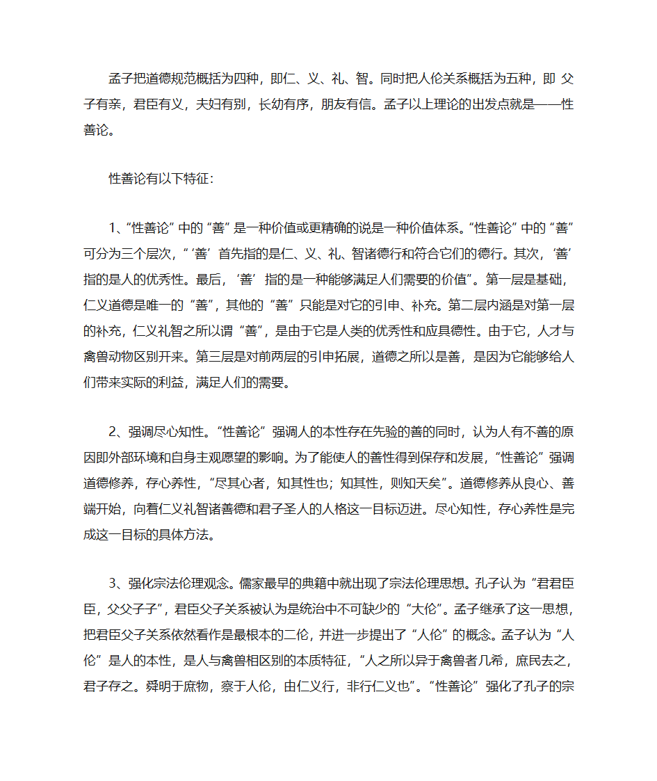 性善论与性恶论第2页