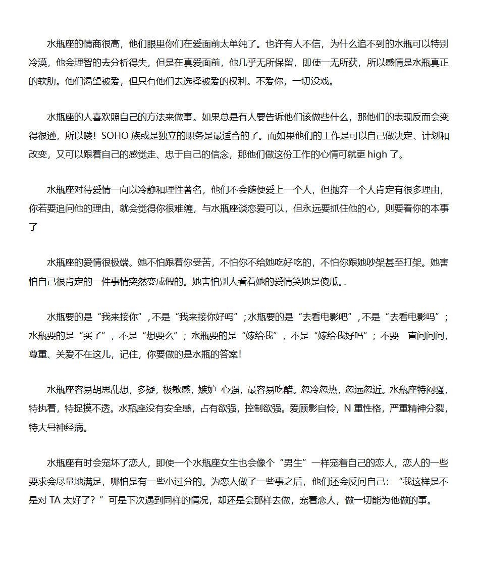 水瓶座特点第2页