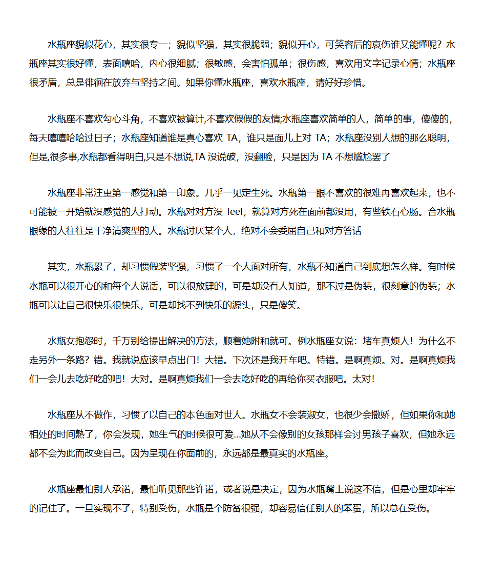 水瓶座特点第4页