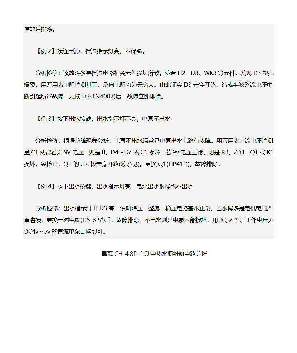 自动电热水瓶电路与维修第3页