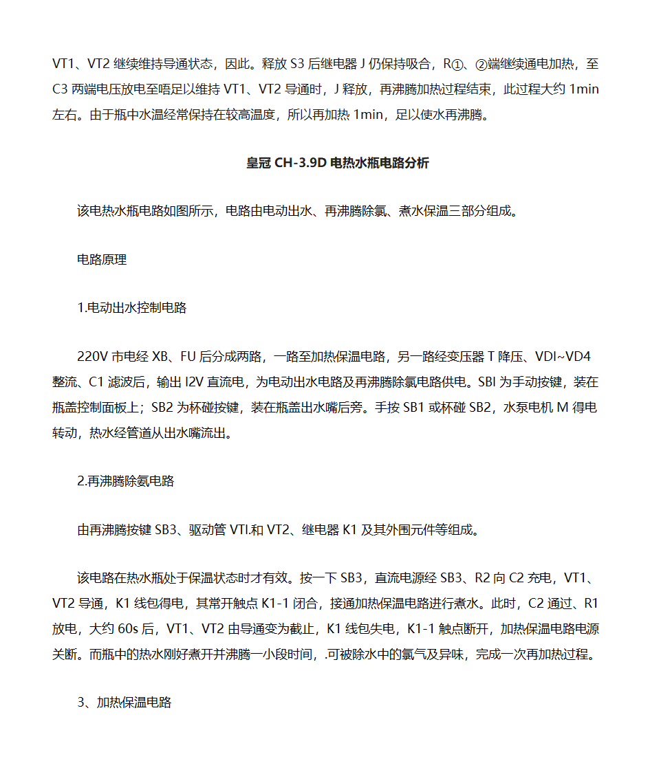 自动电热水瓶电路与维修第5页