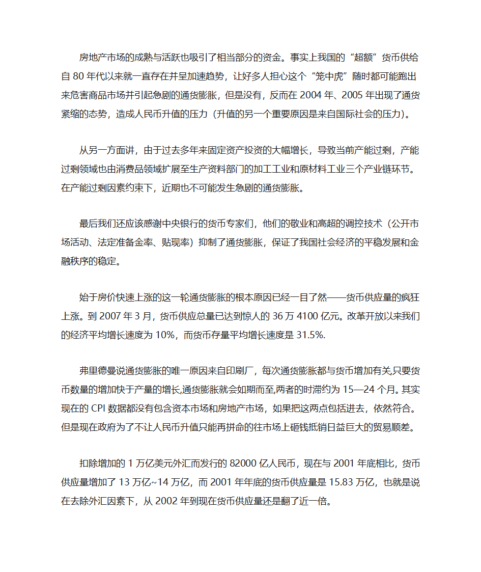 货币发行量与通货膨胀第4页