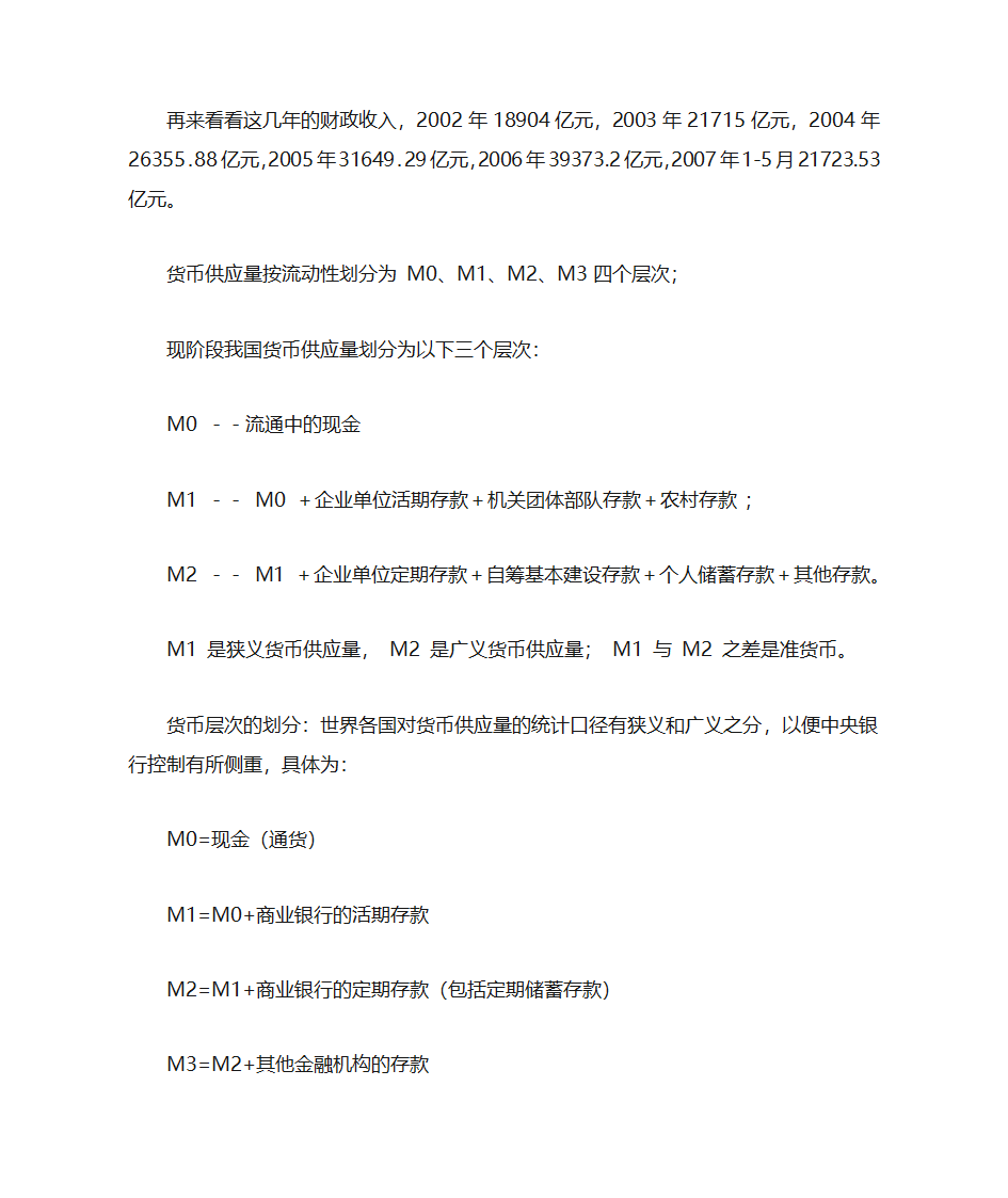 货币发行量与通货膨胀第5页