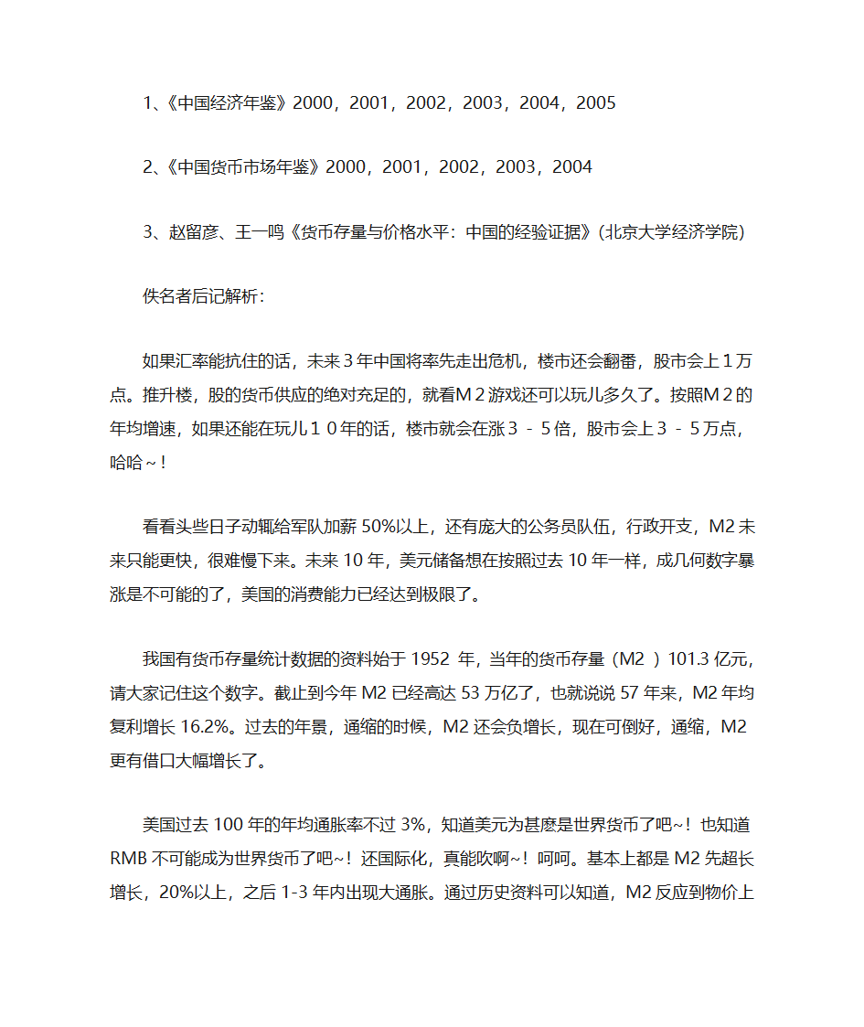 货币发行量与通货膨胀第8页