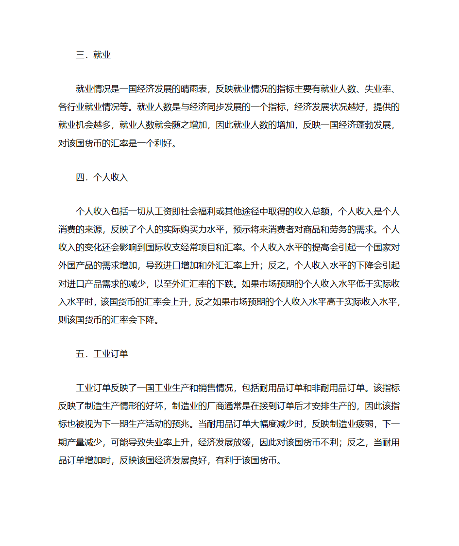 通货膨胀与汇率第4页