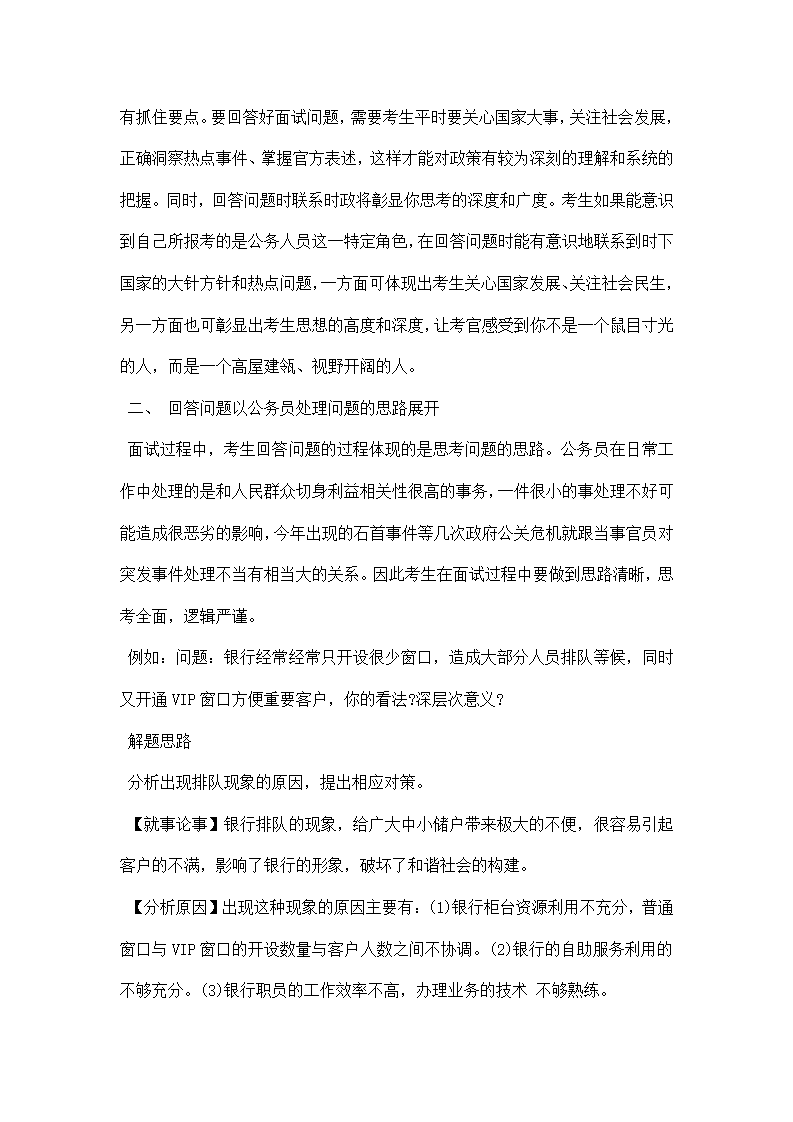 公务员面试技巧以公务员思维答题第2页