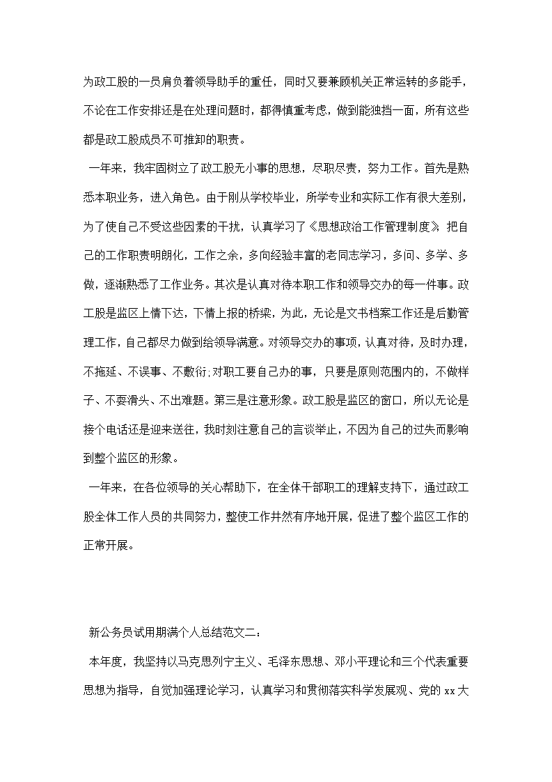 公务员试用期满个人总结第2页