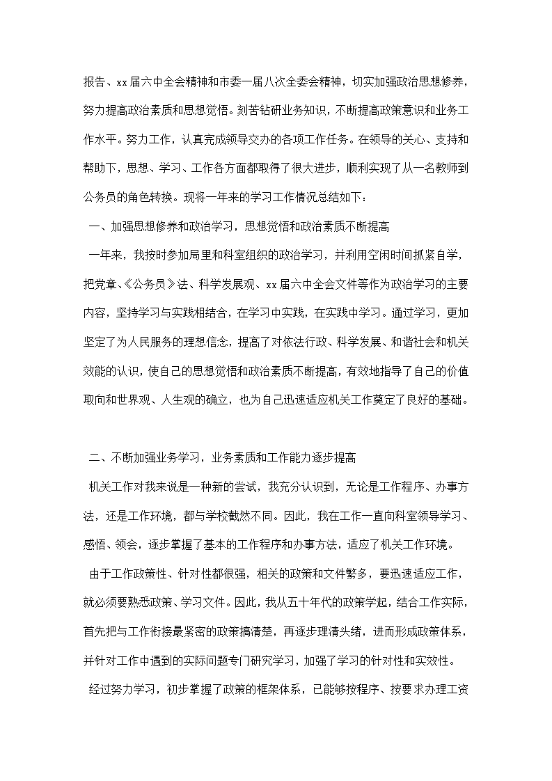 公务员试用期满个人总结第3页