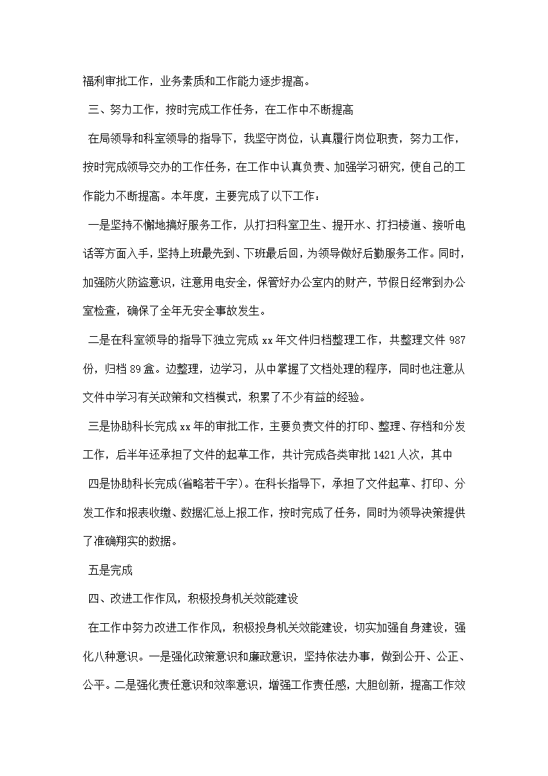 公务员试用期满个人总结第4页