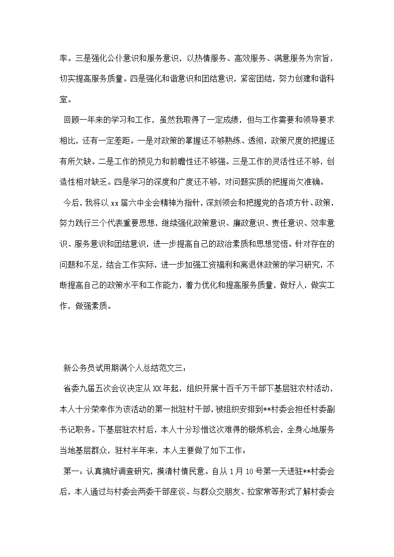 公务员试用期满个人总结第5页