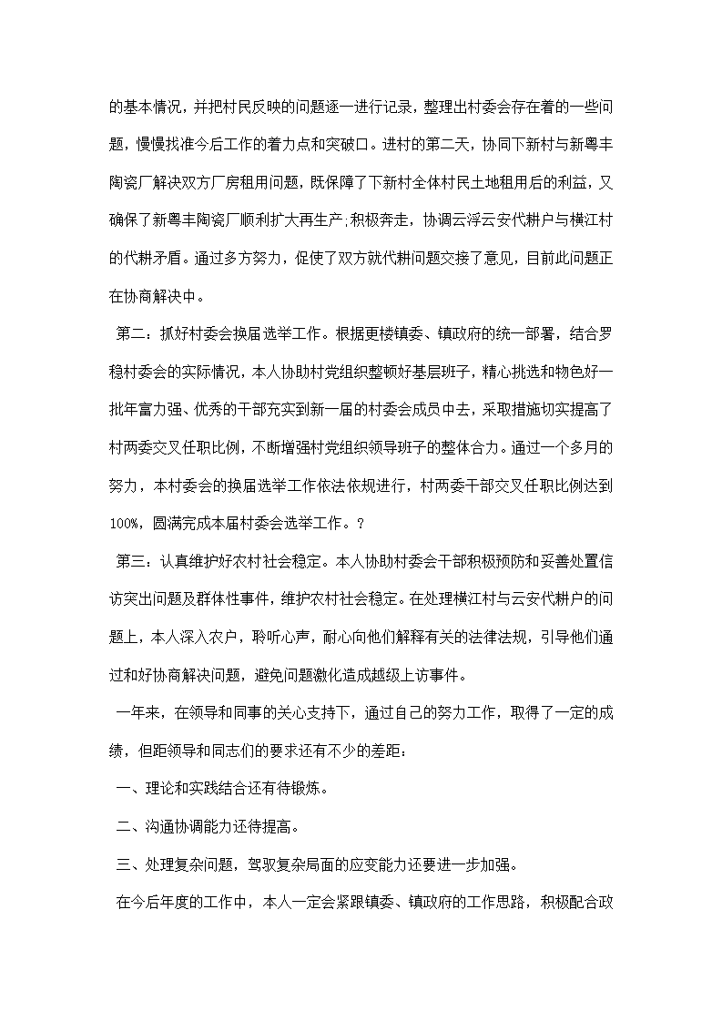 公务员试用期满个人总结第6页