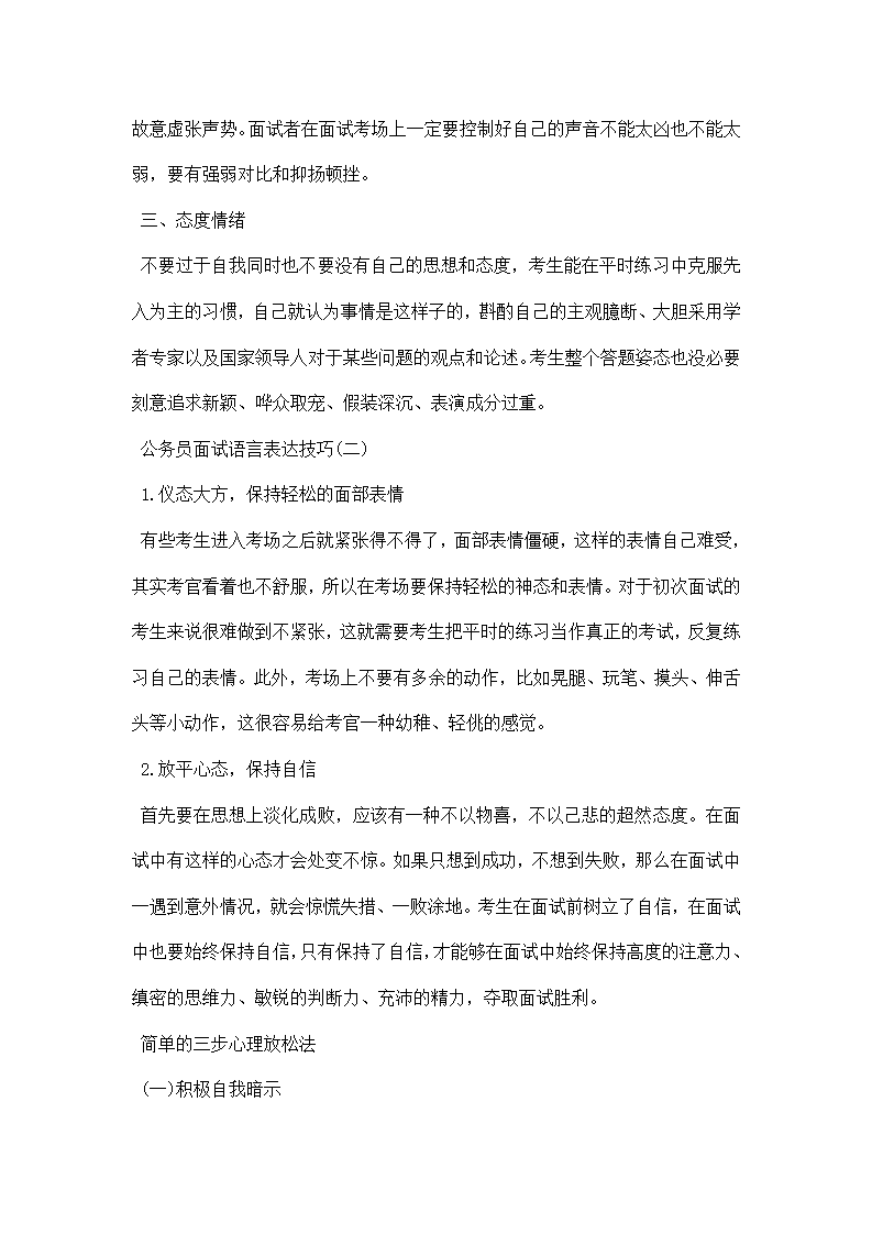 公务员面试语言表达技巧第2页