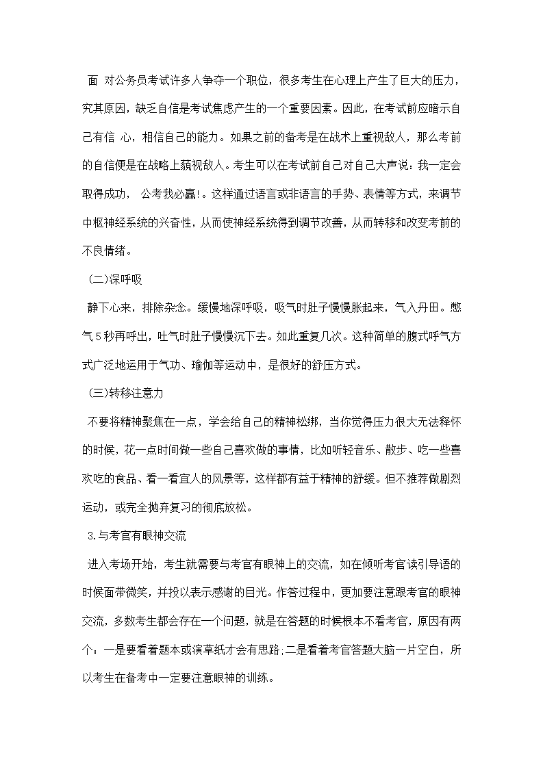 公务员面试语言表达技巧第3页