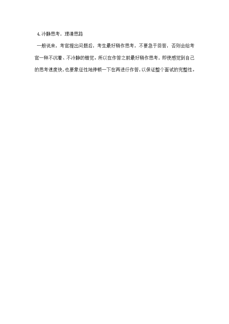 公务员面试语言表达技巧第4页