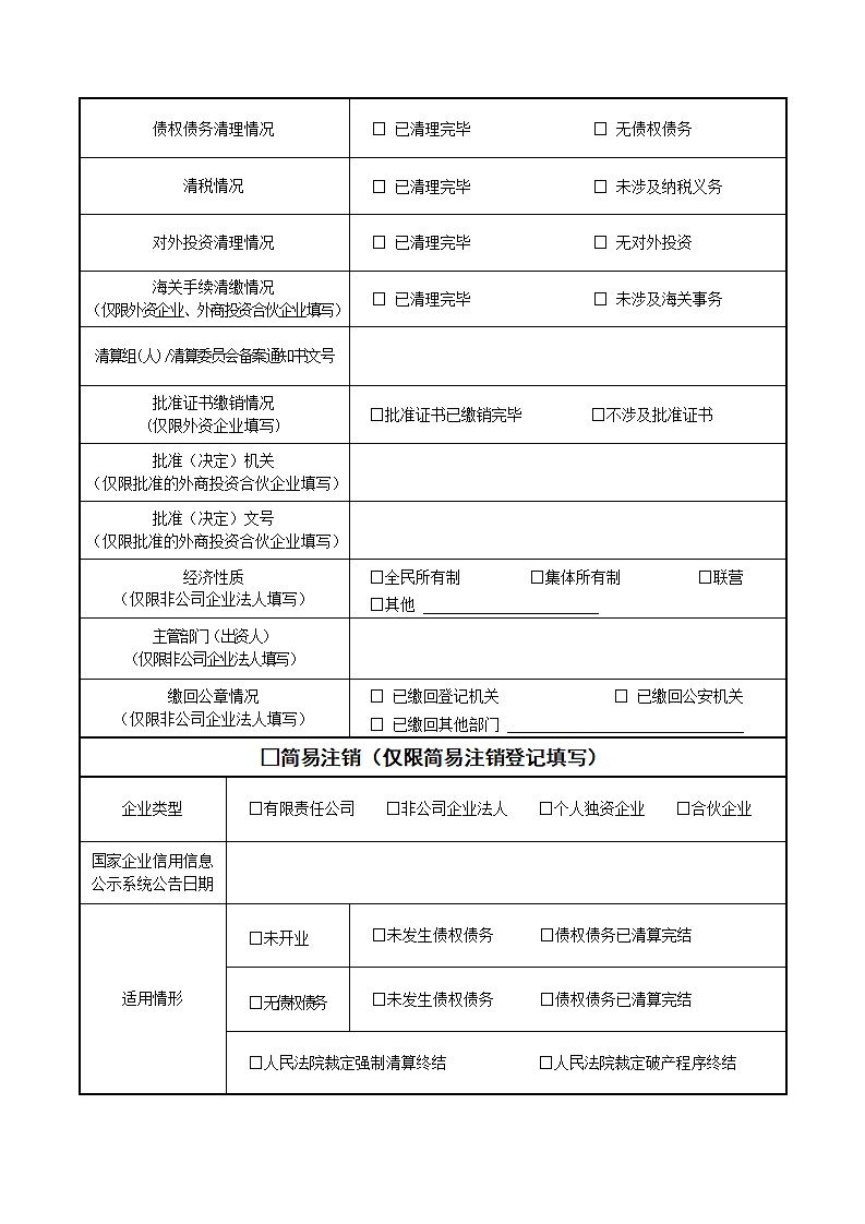 公司注销登记表.doc第2页