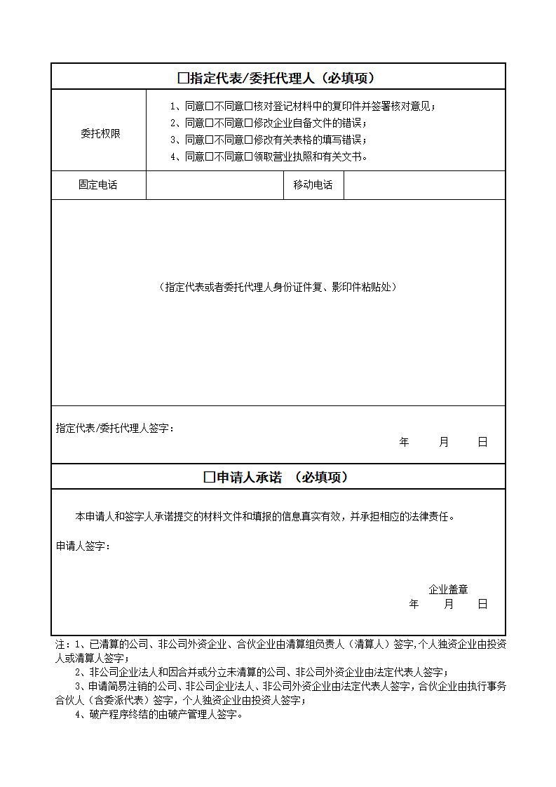 公司注销登记表.doc第3页