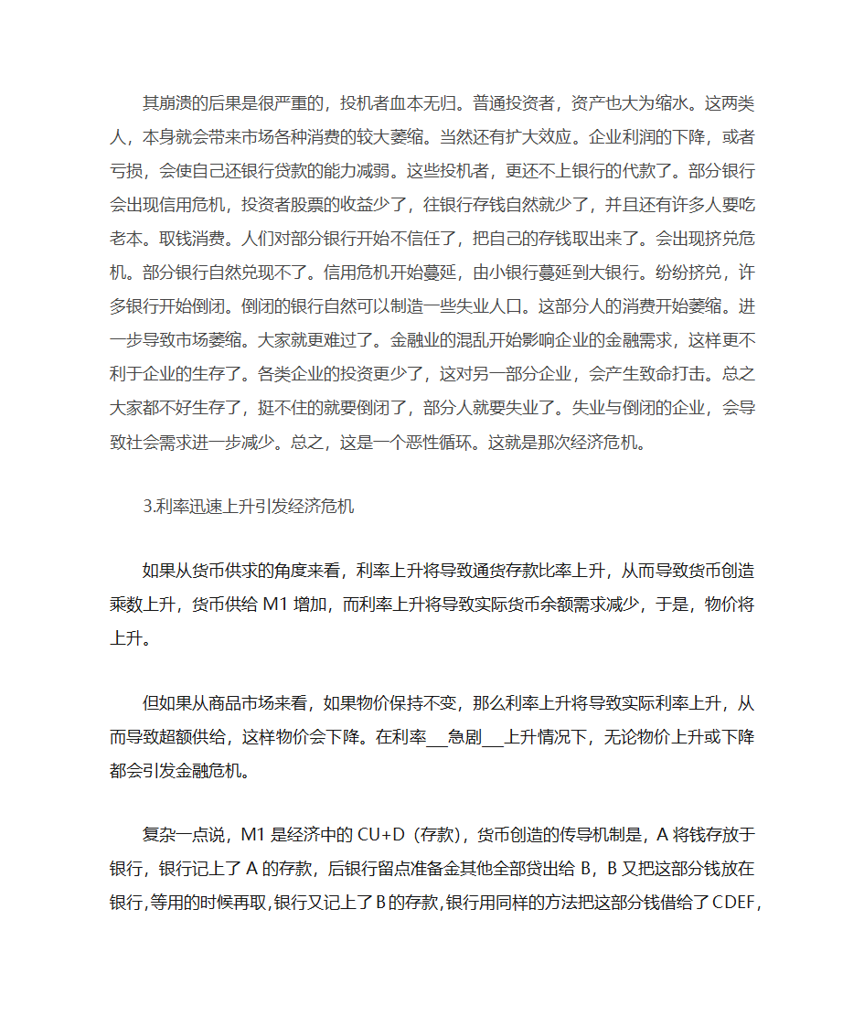 通货膨胀、通货紧缩与经济危机第2页