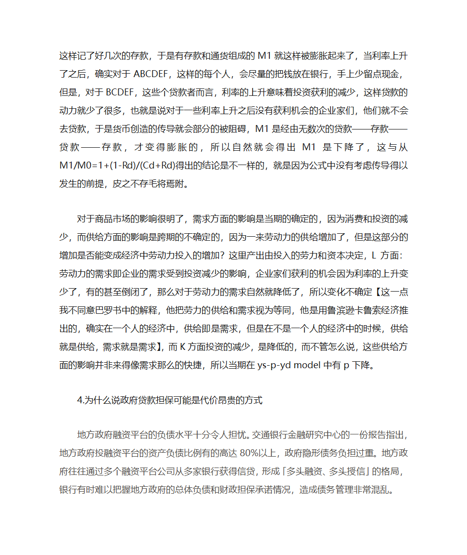 通货膨胀、通货紧缩与经济危机第3页