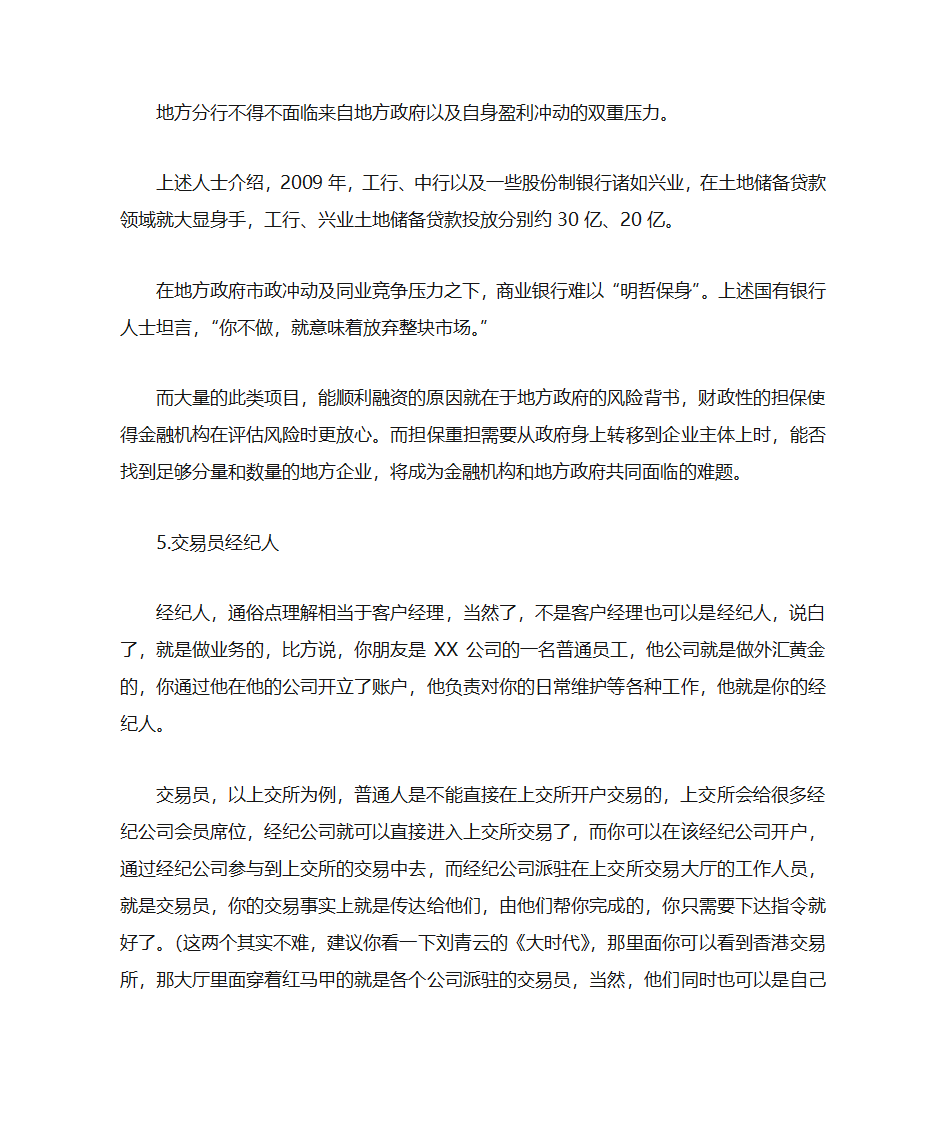 通货膨胀、通货紧缩与经济危机第4页