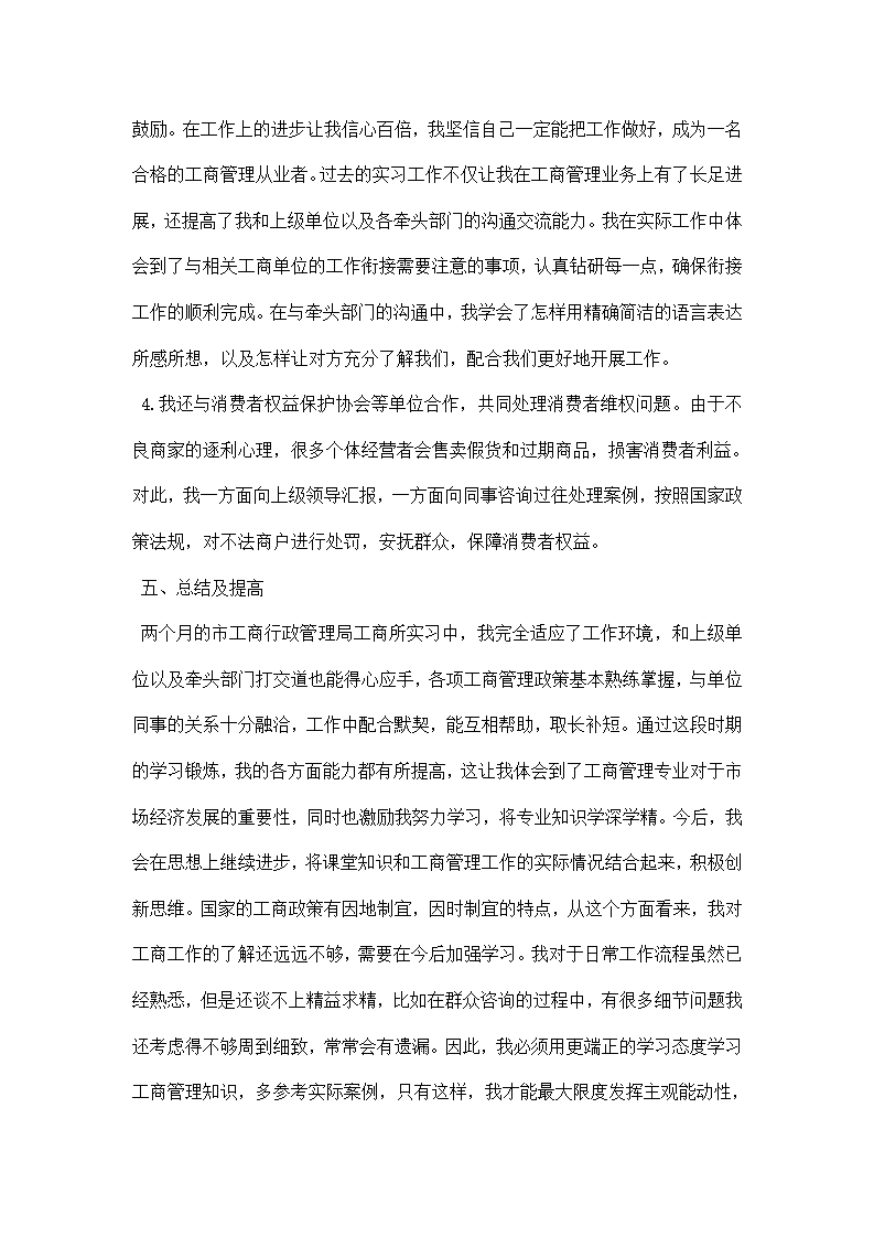 工商局实习报告.docx第3页