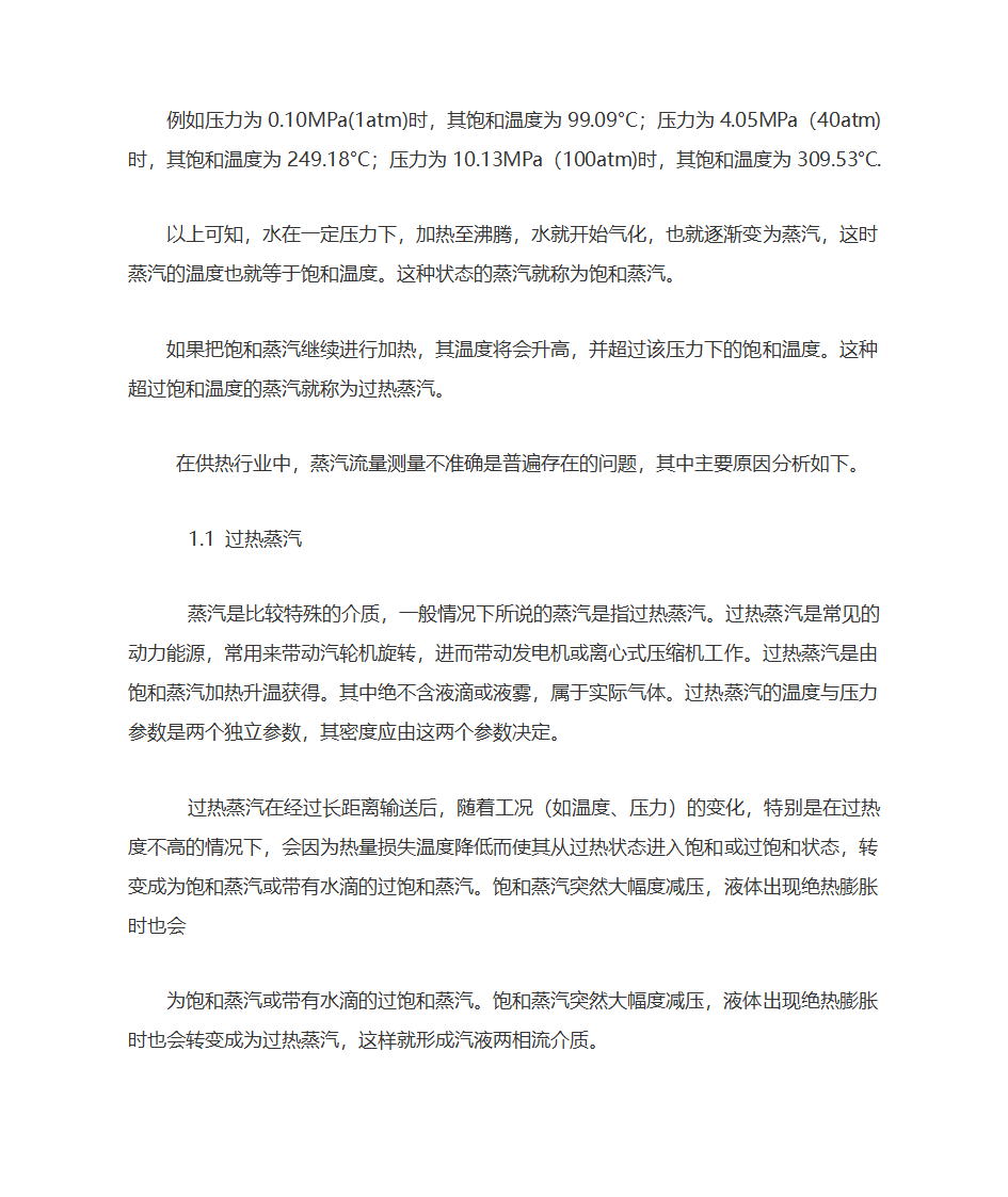 饱和蒸汽与过热蒸汽区别第2页