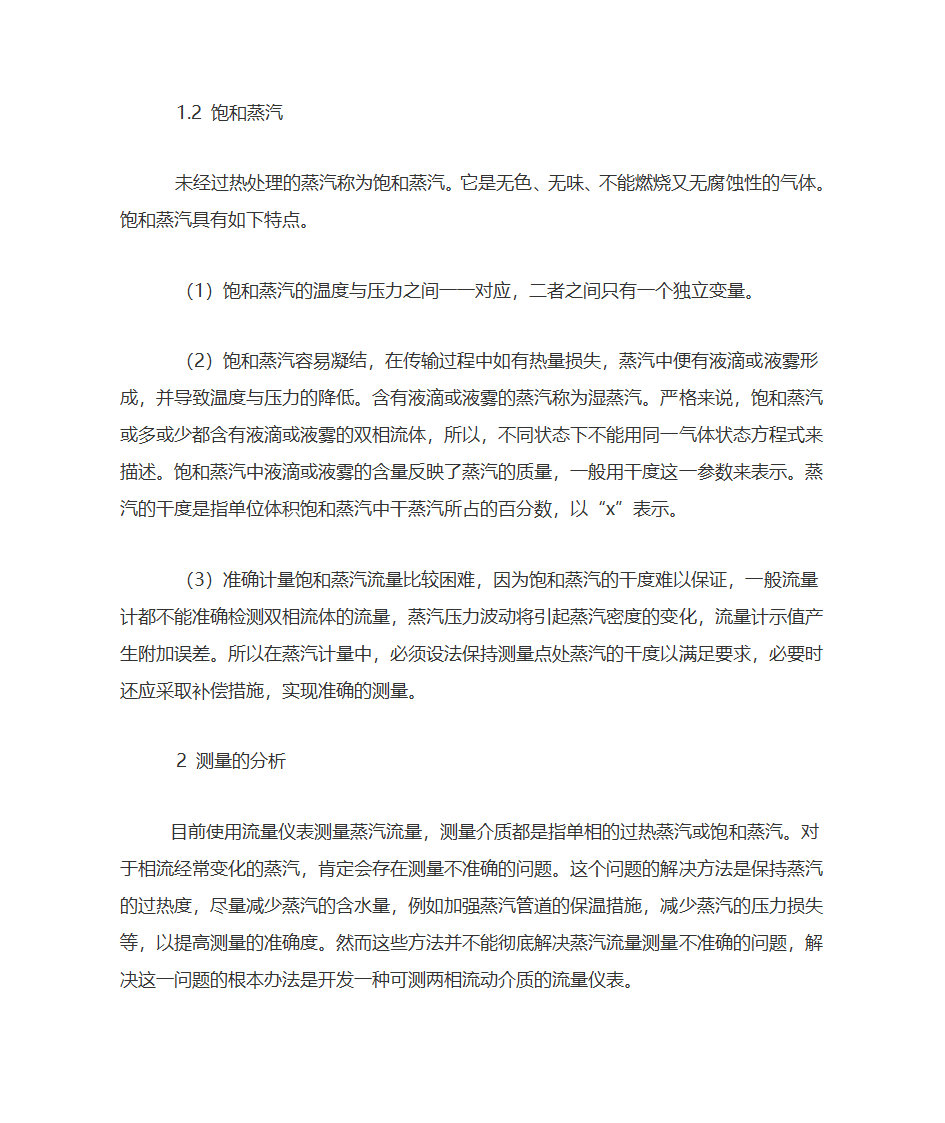 饱和蒸汽与过热蒸汽区别第3页