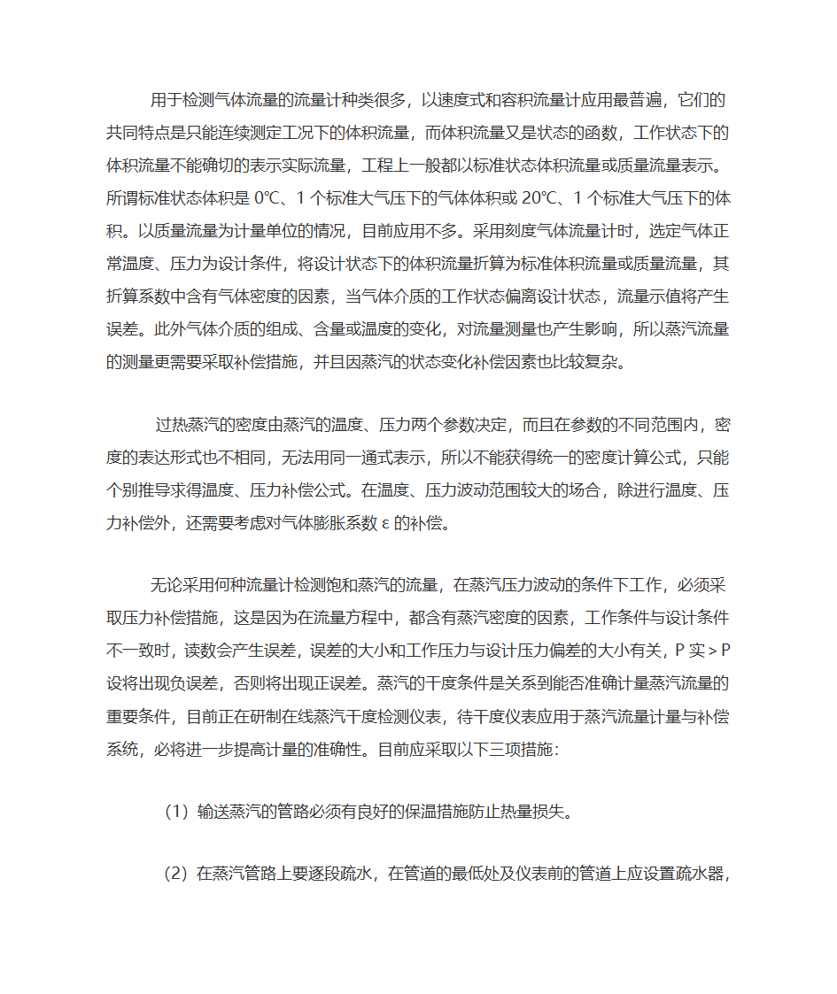 饱和蒸汽与过热蒸汽区别第4页