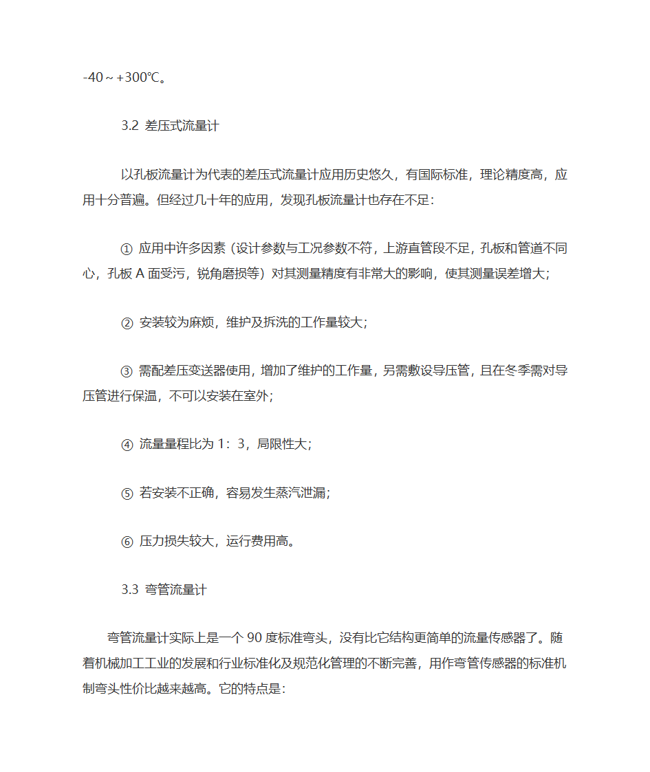 饱和蒸汽与过热蒸汽区别第7页