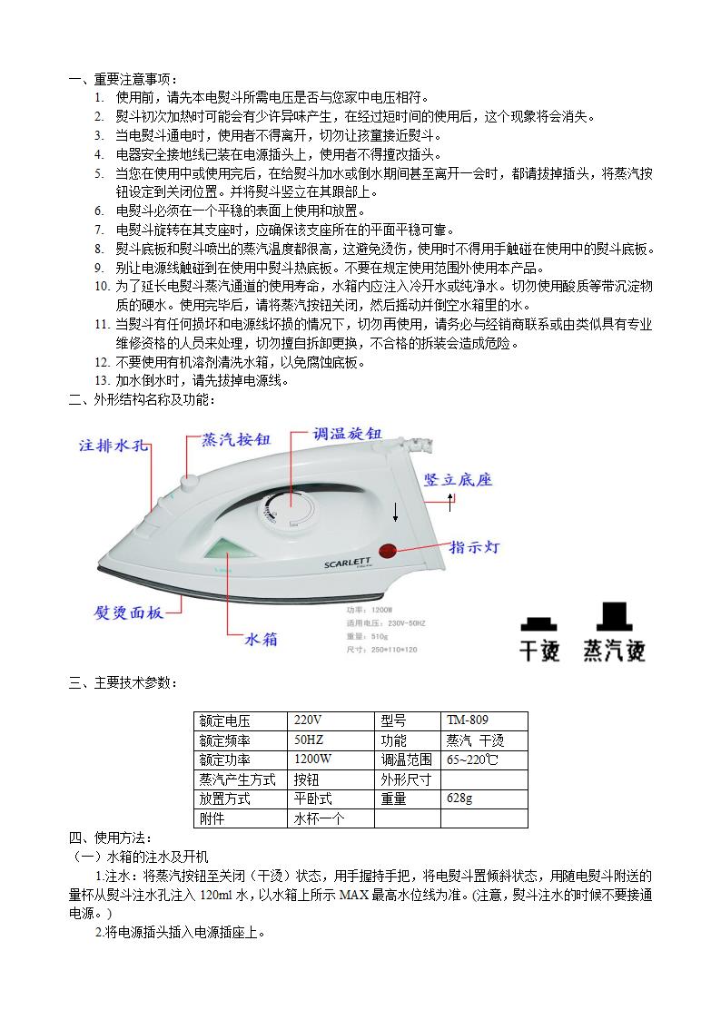 蒸汽电熨斗使用说明