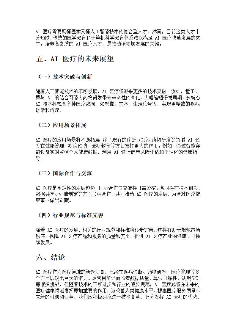 AI医疗的未来发展第4页