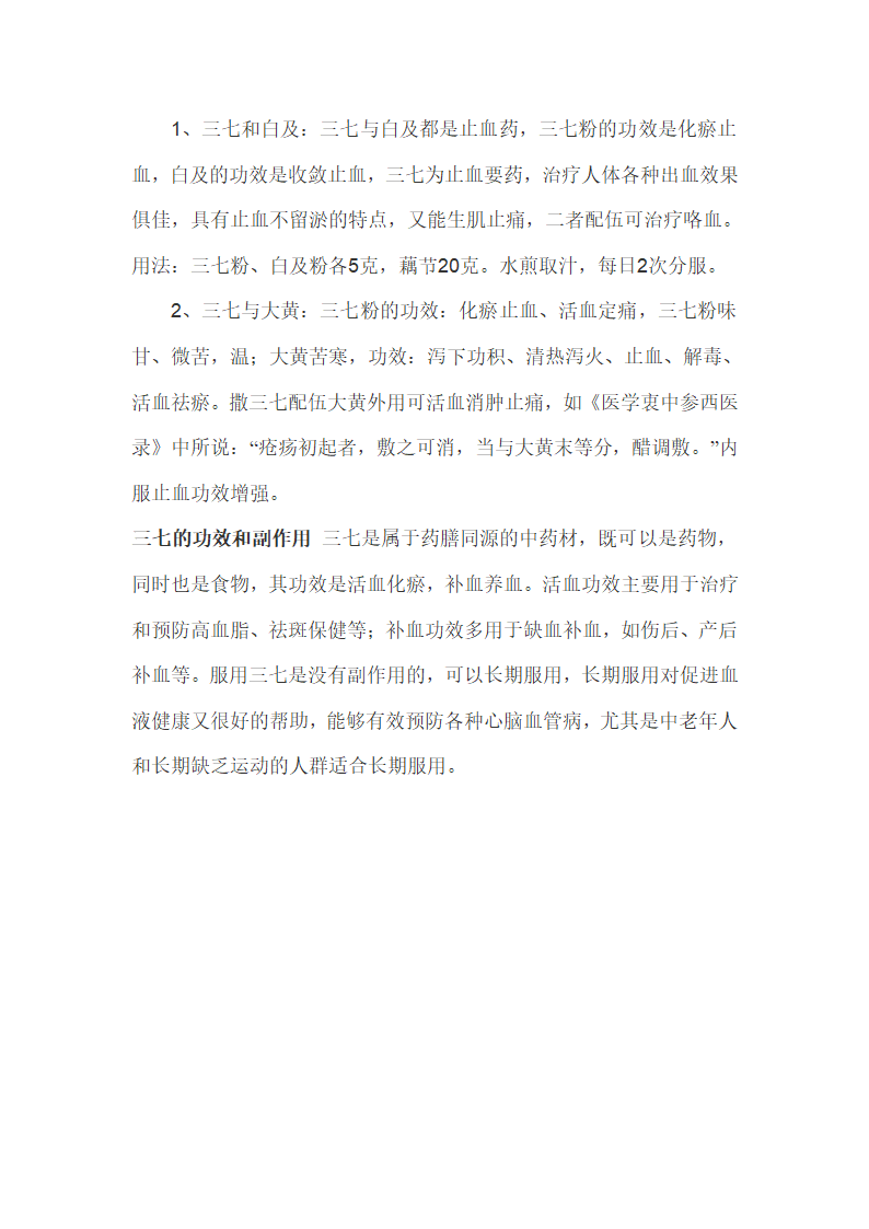 三七的功效第7页