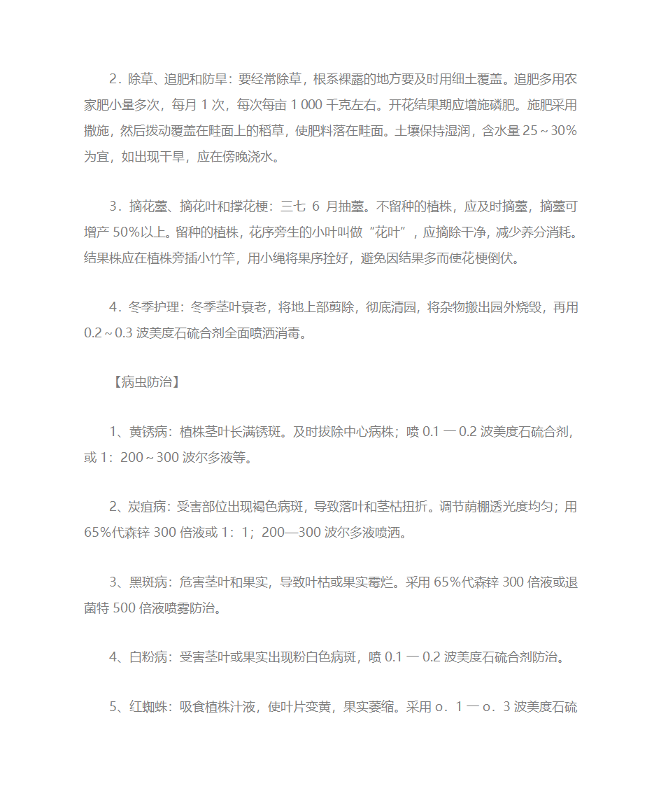 三七种植技术第2页