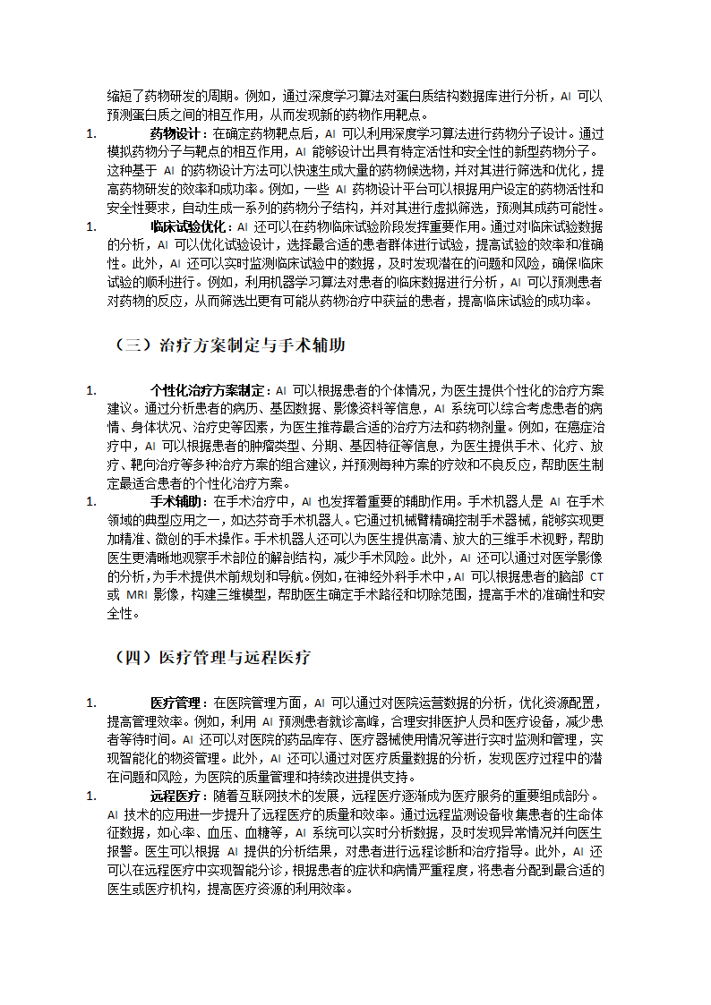 AI在医疗领域的优势与运用第3页