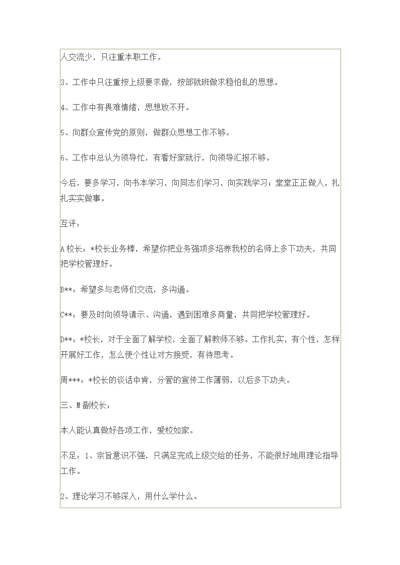 民主生活会记录第2页