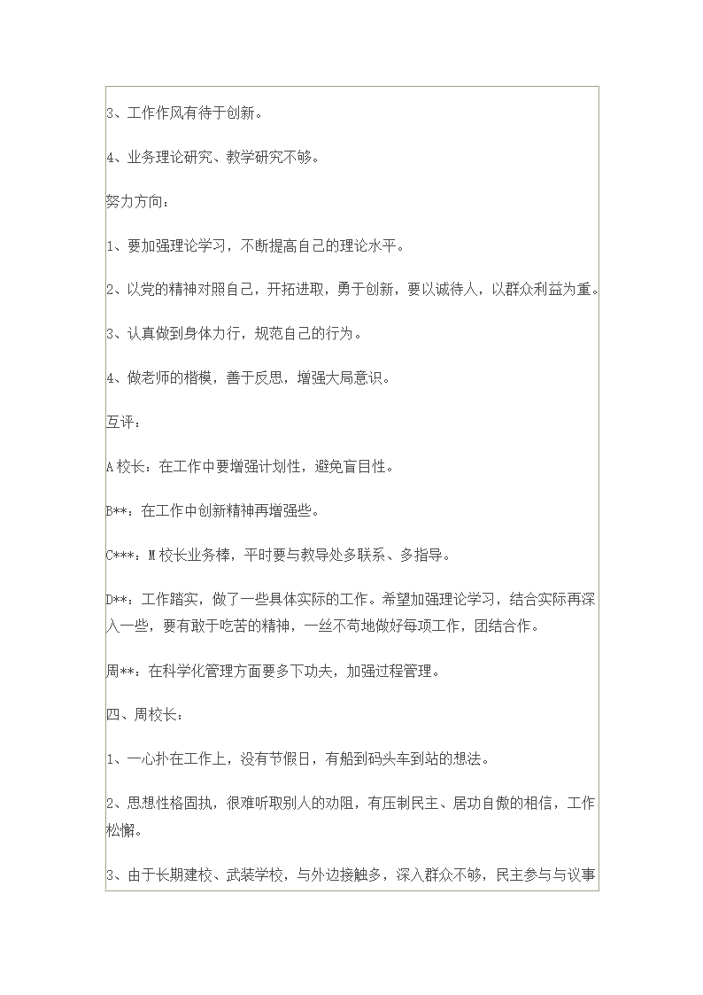 民主生活会记录第3页