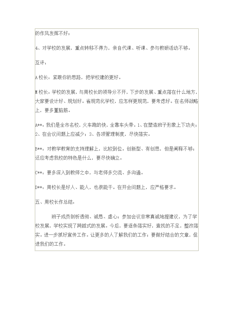 民主生活会记录第4页